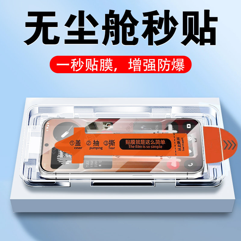 适用nothingphone4apro秒贴膜图片