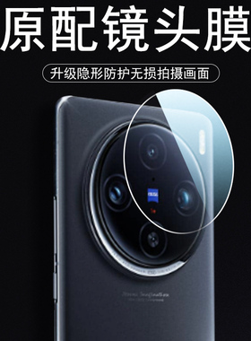 适用vivox100pro镜头膜vivo300pr0后视镜viv0x100s手机vⅰvox300u后x300摄像头贴x100盖por镜片uitra叉spro壳