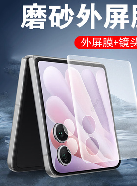 适用荣耀magicvflip2外屏膜磨砂magic手机v flip2保护折叠屏钢化贴膜vflip前小屏幕款vfilp2的壳magicv新款套