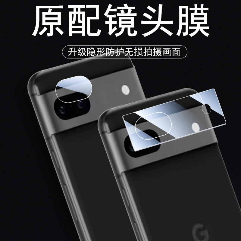 谷歌pixel8a/8pro后摄像镜头膜
