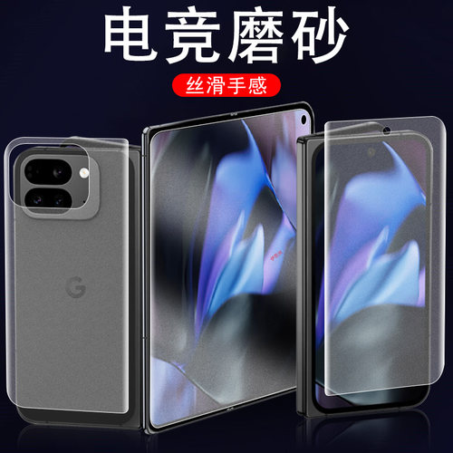 适用pixel9/10profold全套磨砂膜