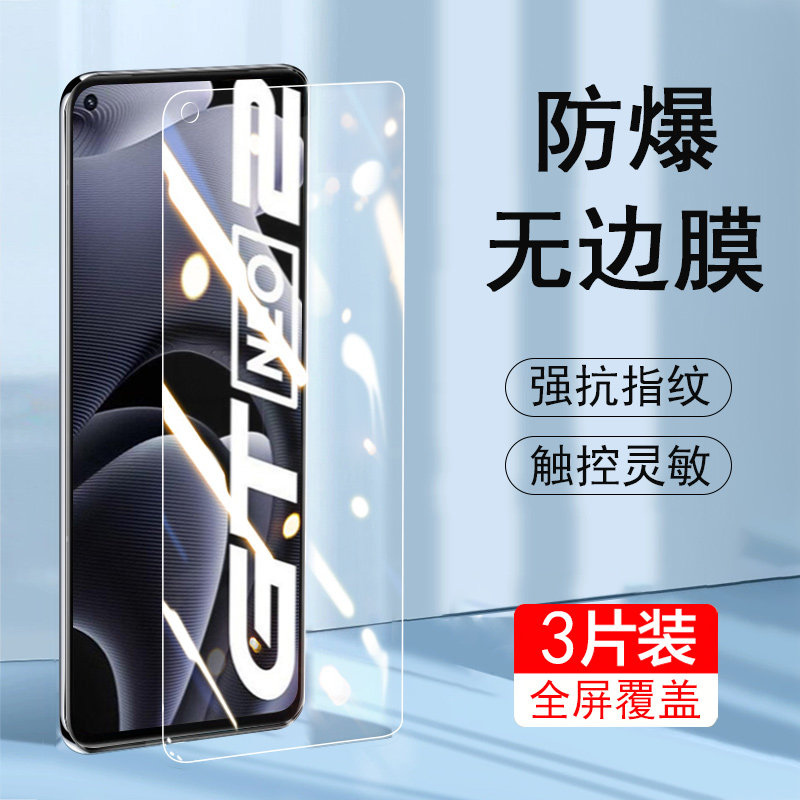 真我GTNeo2高清neo2t防爆钢化膜