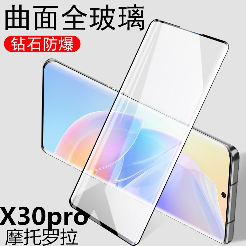摩托罗拉x30pro贴膜xt2241-1屏保