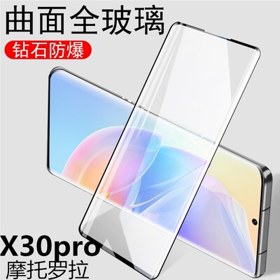 摩托罗拉x30pro贴膜xt2241-1屏保