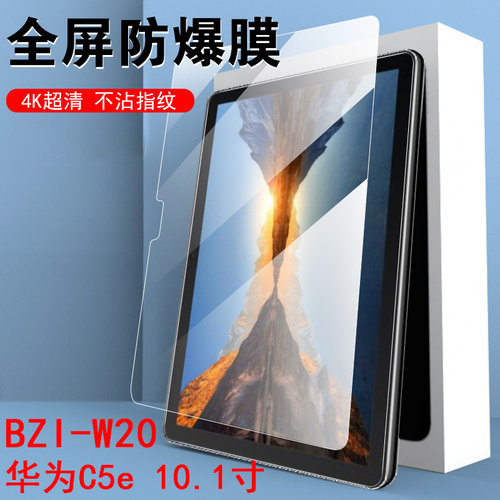 bzi-w20/al20华为c5e平板钢化膜