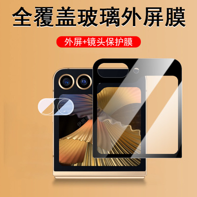 三星w25flip外屏膜w7025钢化膜w24filp小折叠屏款w23fl1p模w25f手机galaxy背膜前屏幕保护配件玻璃壳的贴全包