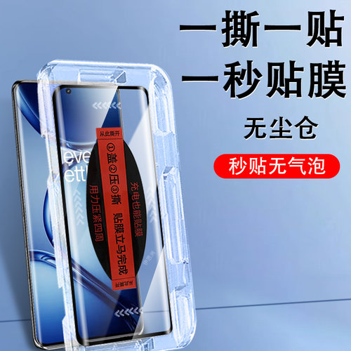 适用一加ace2pro秒贴钢化膜