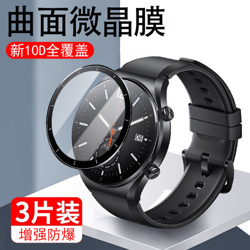 小米watchs1pro手表膜sl保护贴