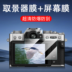 适用富士xt30三代取景器膜xt50钢化屏幕x-t30二代保护镜iii一代镜头贴镜片壳滤镜ii303相机罩贴膜套目镜第3代