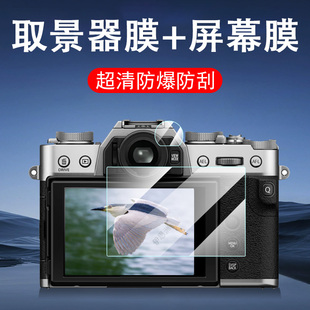 适用富士xt30三代取景器膜xt50钢化屏幕x-t30二代保护镜iii一代镜头贴镜片壳滤镜ii303相机罩贴膜套目镜第3代