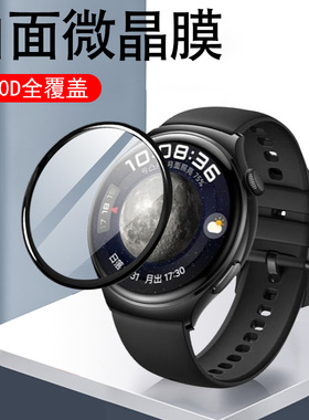 华为watch4电子手表膜ARC-AL00手表4保护膜wacht4手表带钢化贴膜whach智能表wacht屏幕whatch4表盘wach表膜wt