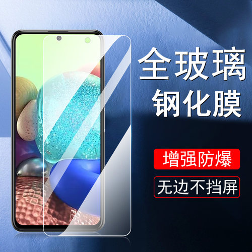 三星A715G/A7160/A72高清钢化膜