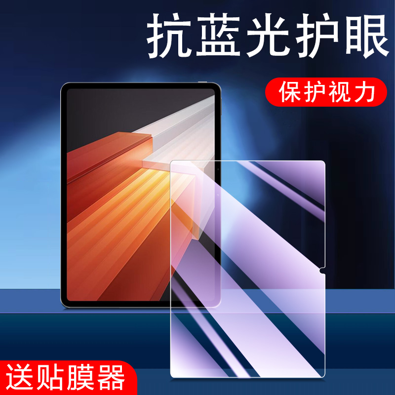 iQOOpad/ipa2375抗蓝光钢化膜