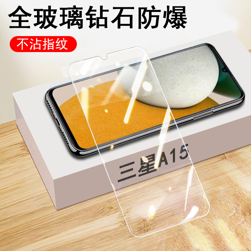三星a15/a05s钢化玻璃膜