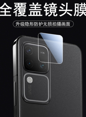 vivos18pro镜头膜s18后摄像头保护贴vivo后视镜osⅤvoⅵ0s镜片盖vⅰvos配件ⅴivos18p相机por全包背贴pr0镜片