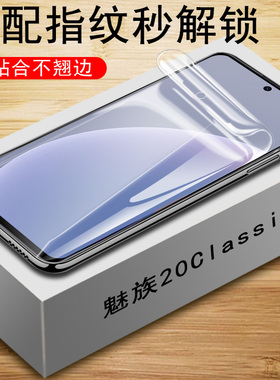 魅族20classic秒解锁手机膜m381q全屏20clasic屏保meizu水凝p20c1assic魁族20c手保护屏幕的水泥钢化软膜屏壳