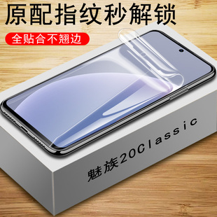 魅族20classic秒解锁手机膜m381q全屏20clasic屏保meizu水凝p20c1assic魁族20c手保护屏幕 水泥钢化软膜屏壳