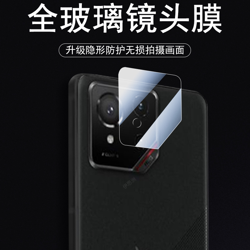 华硕Rog9/8pro后摄像镜头膜防爆