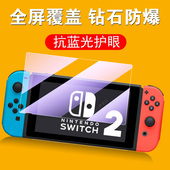适用任天堂switch2钢化膜swith1保护贴oled贴膜lite青春版 防蓝光switcholed屏幕玻璃mon萤幕贴纸swich2代ns模