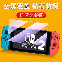 适用任天堂switch2钢化膜swith1保护贴oled贴膜lite青春版防蓝光switcholed屏幕玻璃mon萤幕贴纸swich2代ns模