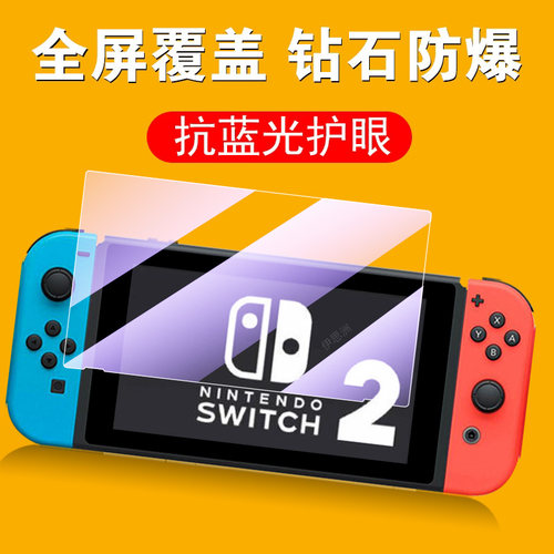 switch2/swith1/oled/lite钢化膜