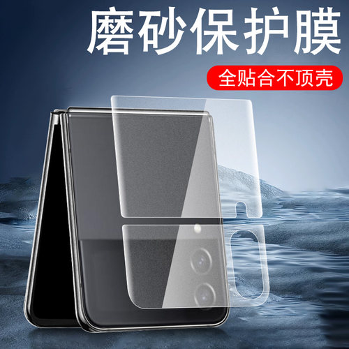 三星zflip4磨砂sm-f7210水凝贴膜