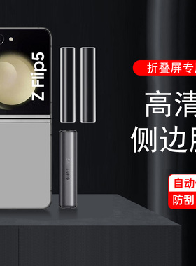 三星zflip5侧边膜flip3铰链膜zfilp3手机filp2中轴转轴侧软贴zfip1脚链flp边框zf1lp折叠屏zfp背膜保护flp5边