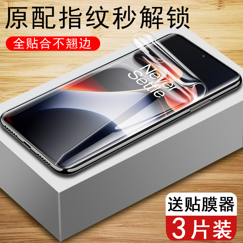 phk110一加ace2防爆膜