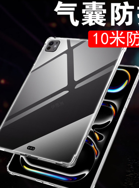 适用ipadpro m5保护套ipadprom511寸13ipad pro苹果ipadm5平板套ipadporm5全包prom511英寸ipadpor的透明硅胶