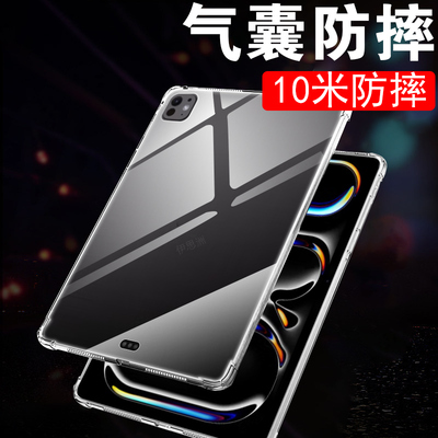 适用ipadprom5防摔壳11/13寸