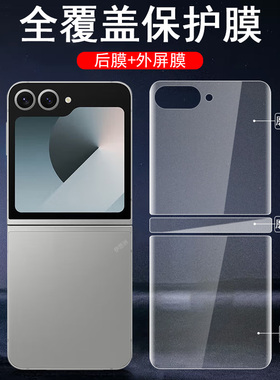 三星zflip6外屏膜zfilp5磨砂z flip4钢化水凝filp3保护zlip6手机fip小折叠屏款galaxy2背6前5配件4壳的后全包