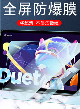 适用联想小新duet5钢化膜12iru8保护duet贴iau7平板屏幕ideapad12.4寸duetiau7电脑2022膜512iru8玻璃124英寸