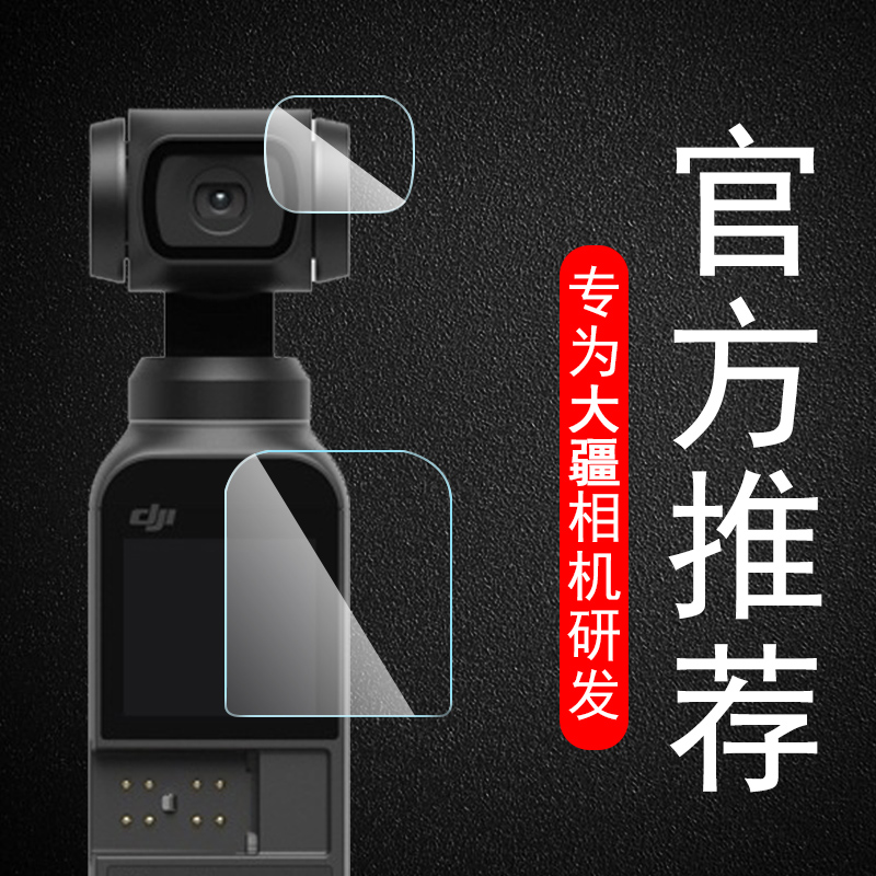 大疆pocket3贴膜dji2相机