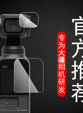适用dji大疆pocket2贴膜osmo pocket3保护膜p0cket2灵眸云台poct3相机镜头贴djipocket2代屏幕钢化dij1贴纸