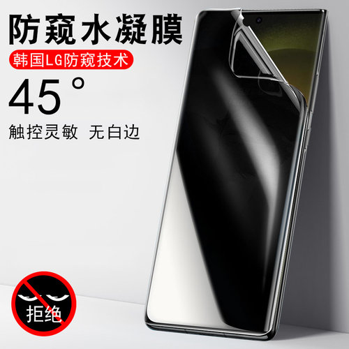 s23ultra/S23+防偷窥水凝膜