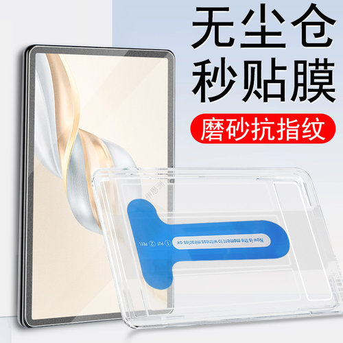 适用荣耀平板z6二代/eln2-w09膜