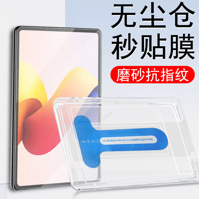 适用红米pad2pro哈利波特钢化膜磨砂redmipad小米平板redmi保护贴padpro屏幕玻璃case贴膜ipad2p版turbo萤幕