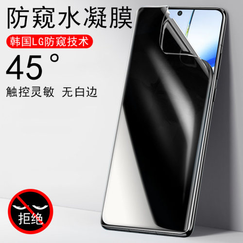 一加ace3v/pjf110防偷窥水凝膜