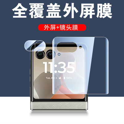 适用razr60/razr60外屏膜全包贴