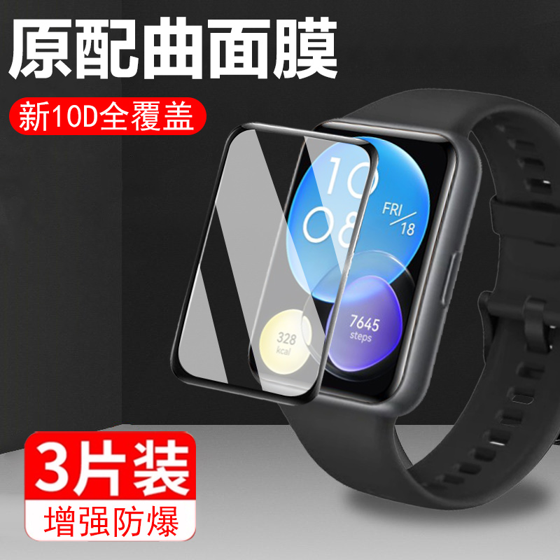 华米bip3手表钢化保护贴防爆防尘
