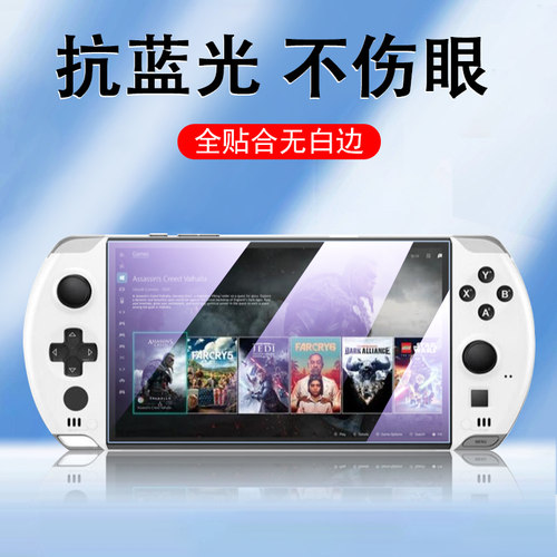 GPDwin4蓝光护眼水凝膜