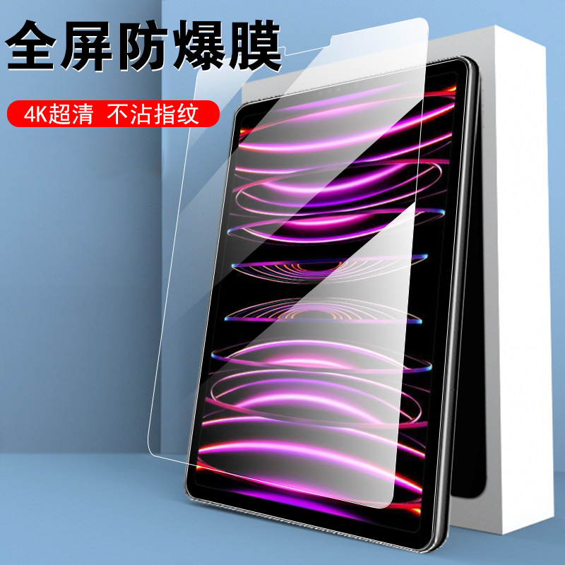 2022款ipadpro11寸/12.9寸钢化膜