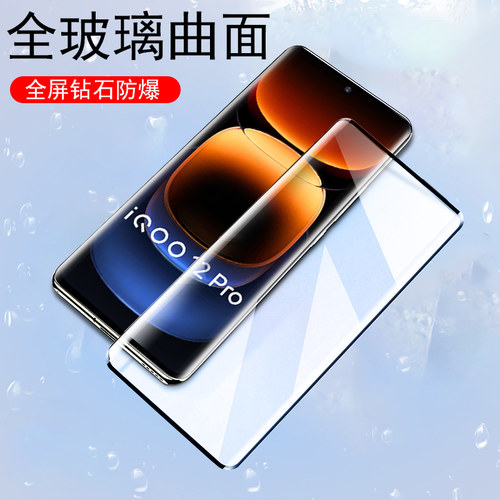 iqoo12pro/v2329a曲面钢化膜