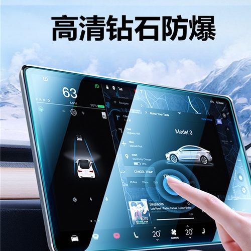 特斯拉Model3/Y/X/S屏幕钢化膜