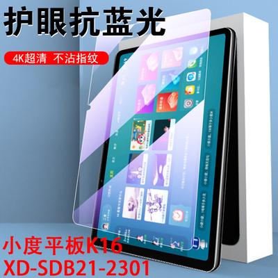 小度k16/xd-sdb21-2301学习机膜