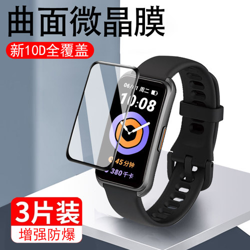 keepb4手环防爆钢化保护膜