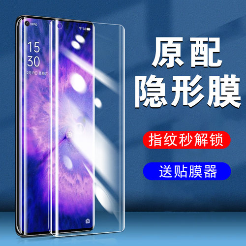 OPPOFindX5Pro天玑版防窥膜