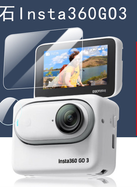 insta360 go3s钢化膜instago3保护膜lnsta影石运动相机insta 360go3s配件g03屏幕install360go3s镜头贴膜3s壳