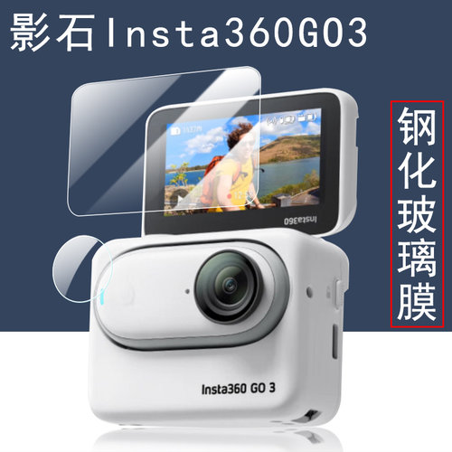 insta360go3s钢化膜高清防爆贴