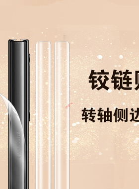 三星zfold6侧边膜fold6铰链膜zflod手机flod中轴转轴zfod后脚链fod边框zf0ld6折叠屏fld保护zfld边侧贴背膜框